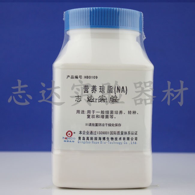 营养琼脂培养基250g 营养琼脂(NA) 一般细菌培养和总数测定 HB010