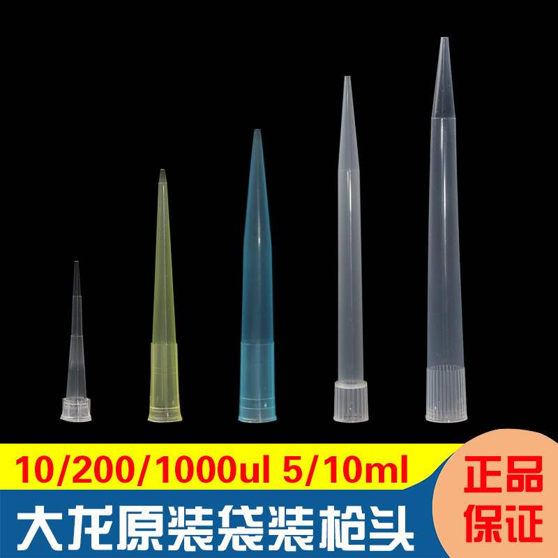 大龙原装移液器吸嘴可调微量移液枪枪头加样吸头