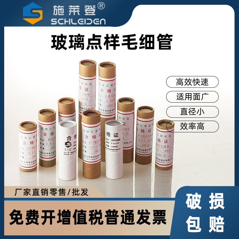 玻璃点样毛细管 熔点毛细管 内径0.3 0.5 长100mm 1000支/筒
