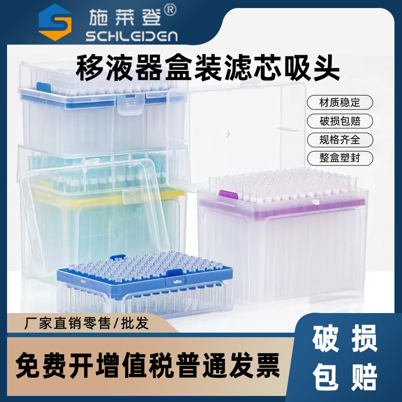 一次性移液器吸头袋装盒装10/200/1000ul加长滤芯移液枪枪头吸头