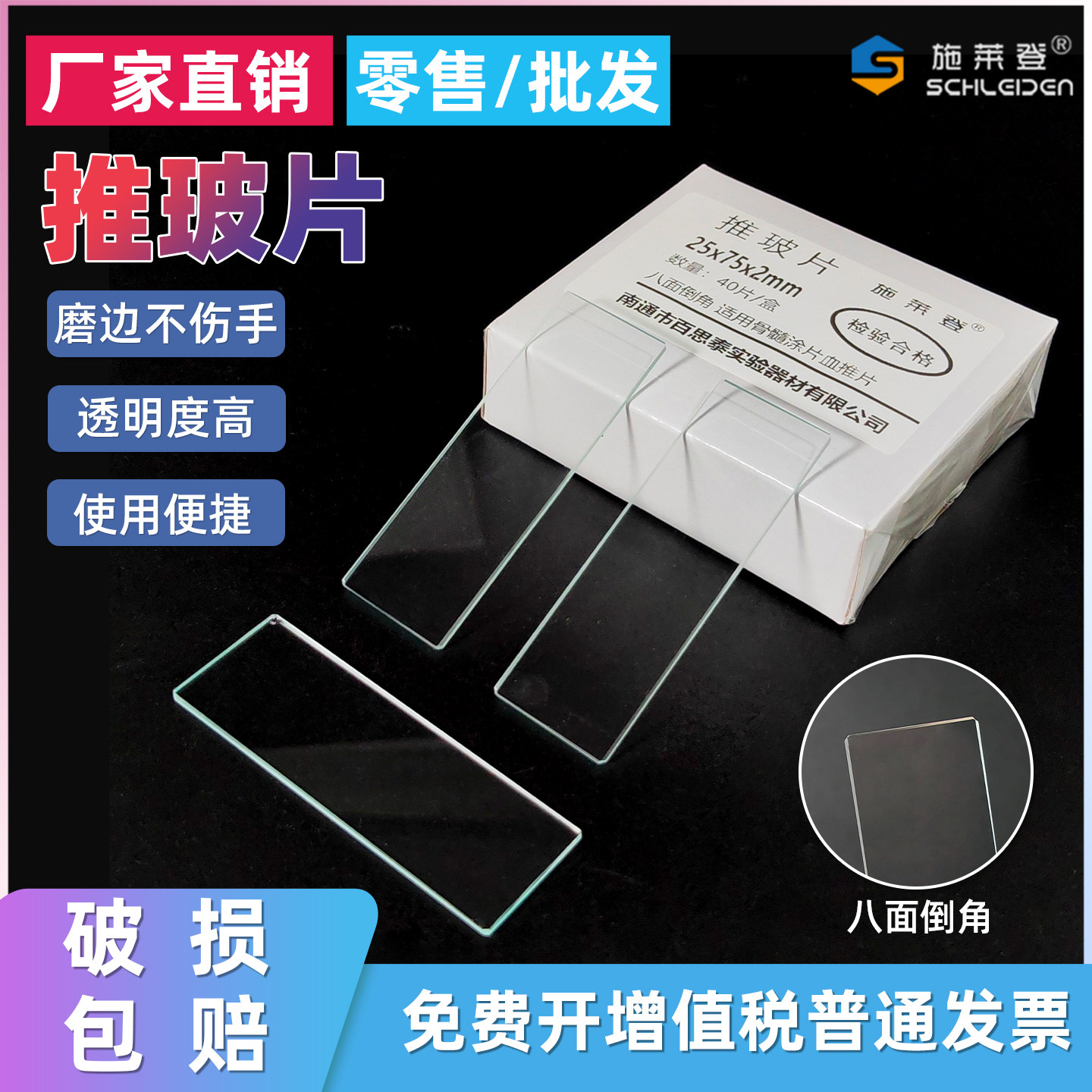 推玻片 血涂推片 骨髓推片 7101载玻片 40片/盒 厚度2mm 八面倒角