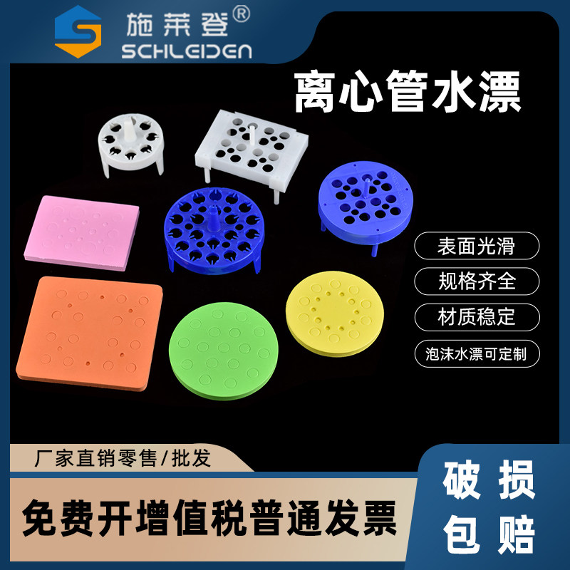 水浴锅泡沫圆形纯1.5ml水漂 浮漂 浮板塑料 离心管架0.5/0.2ML