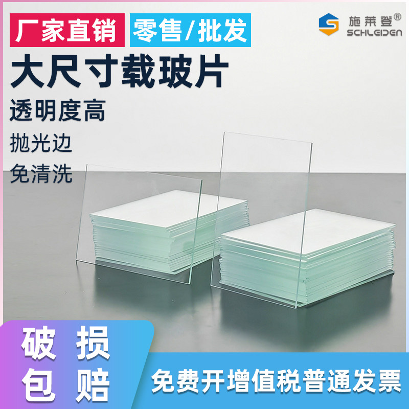 显微镜载玻片大尺寸蒙砂书写面抛光边免清洗52*76mm配套盖玻片