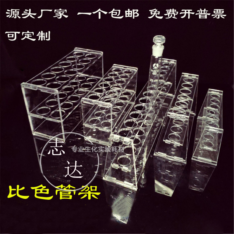 10ml 25ml 50ml 100ml 有机玻璃比色管架试管架 6孔 12孔 单/双排