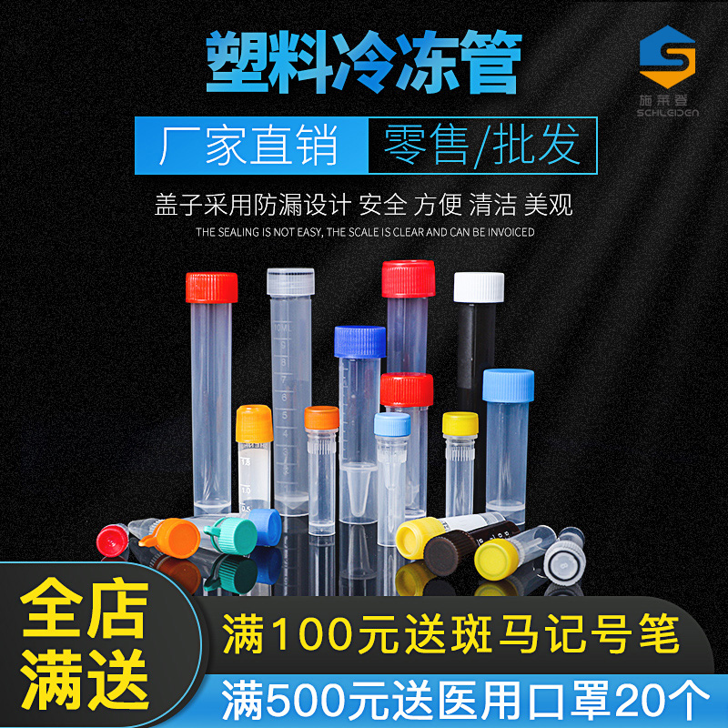 【志达耗材】0.5 1.5 2 5 10ml塑料冷冻管 冻存管 血清管 样品管