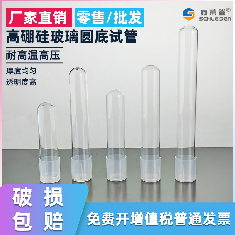 耐高温玻璃试管高硼硅玻璃圆底pp试管帽25mm长度多种规格可定制