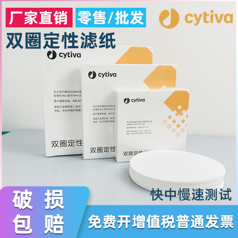 杭州双圈沃华定性滤纸 快速中速慢速量试纸 化学实验过滤纸