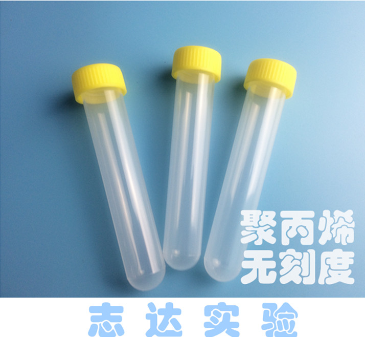 塑料螺口圆底离心管 25ML 聚丙烯 100支/包（志达实验）