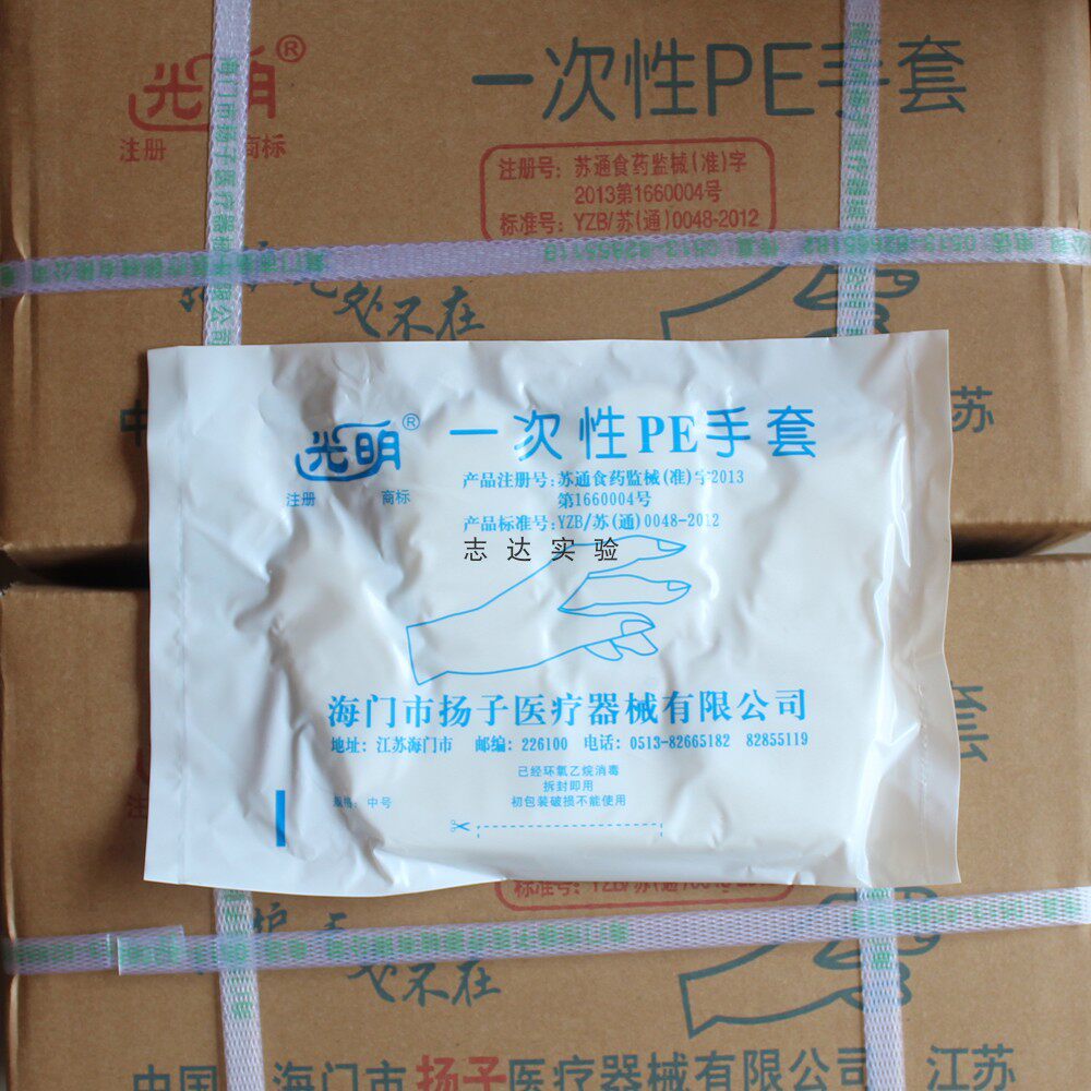实验室 一次性PE手套 70个/包 无菌 光明 大/中/小号 cpe加厚pe