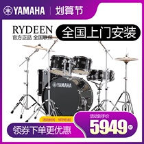 YAMAHA YAMAHA drum set Thor RYDEEN RYDEEN five drums four cymbals grade jazz drum childrens beginner soundtrack drum