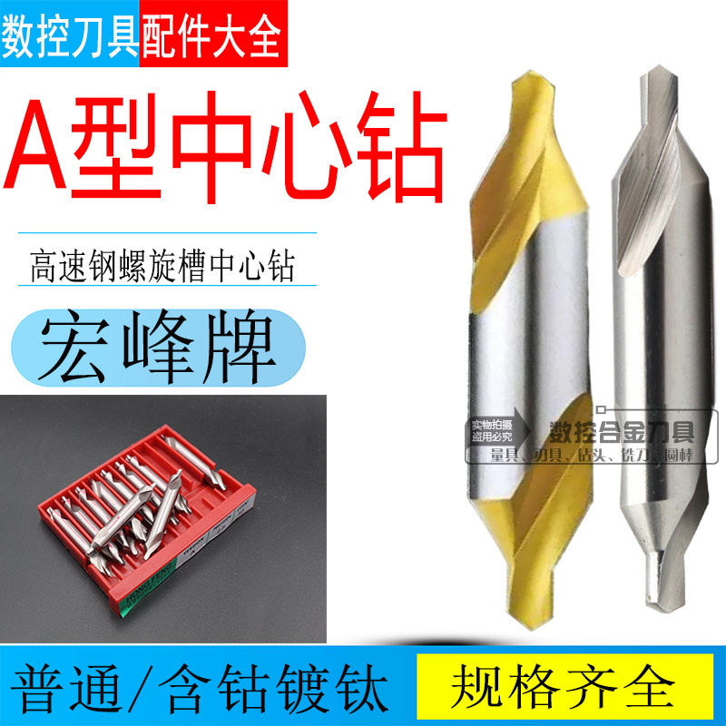 Hongfeng cobalt-plated titanium A-type center drill A1 A2 A2 5 A3 A4 A5 6 high-speed mesh spiral groove center drill