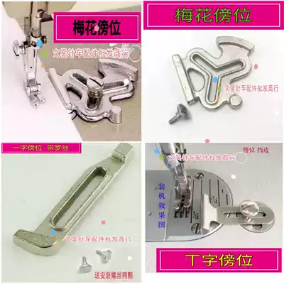 Sewing machine synchronous car plum blossom fixed rule KG8 positioning side position patron side edge word side position flat car side position