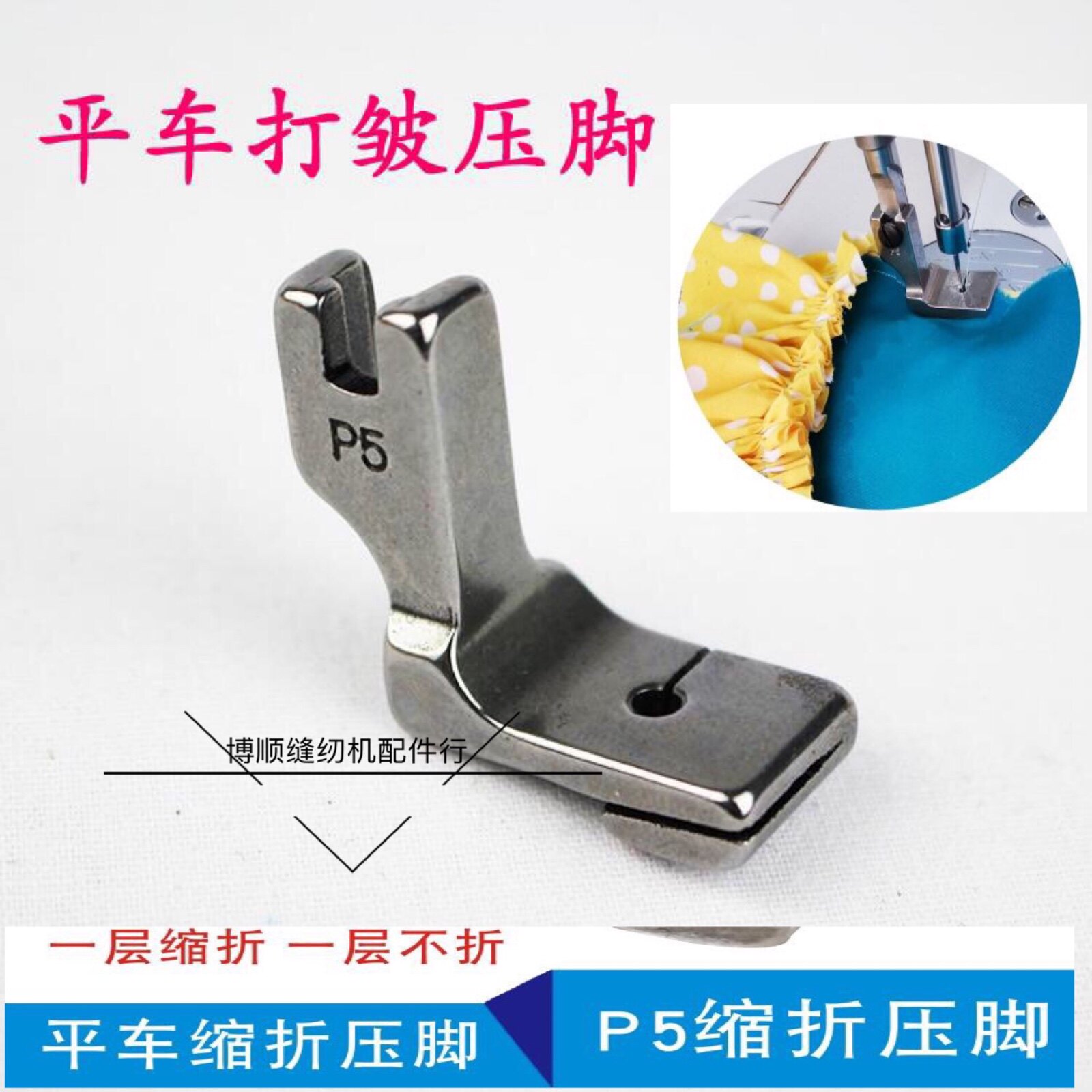 Flat car fixing thick material beating presser foot discount presser foot shrink presser foot P5 of pleating presser foot full steel