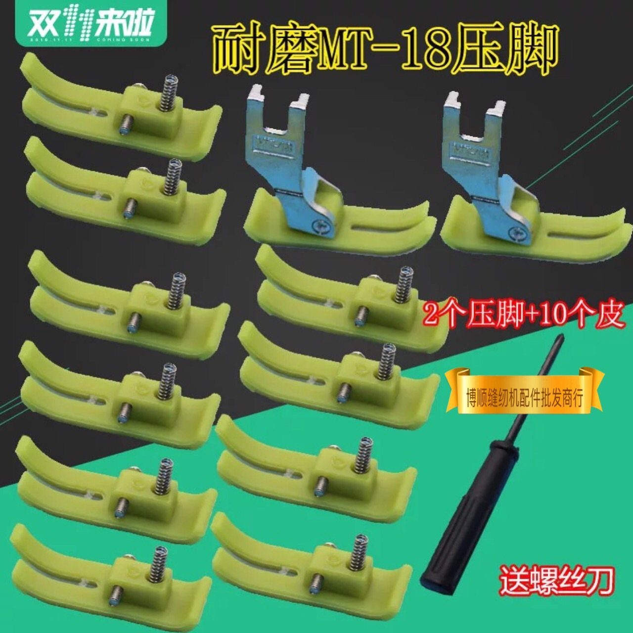 Flat car glue presser foot plastic wise foot MT-18 Teflon flat car glue base plate presser foot raincoat unwoven bub