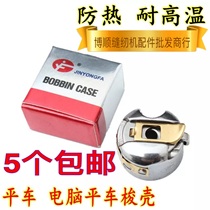 high quality gold perpetual hair shuttle shell flat sewing machine computer flat car universal with shrapnel shuttle heart bottom line sleeve shuttle thread core sleeve