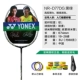 Vợt cầu lông Yonex Yonex siêu nhẹ nam và nữ trưởng thành đầy đủ carbon cho người mới bắt đầu chơi vợt đôi