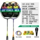 Vợt cầu lông Yonex Yonex siêu nhẹ nam và nữ trưởng thành đầy đủ carbon cho người mới bắt đầu chơi vợt đôi