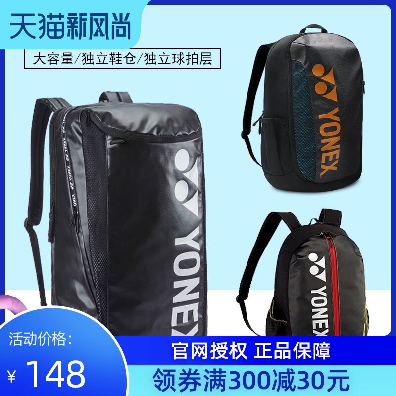 YONEX badminton bag yy men's and women's children's shoulder bag Sports handbag fashion leisure bag
