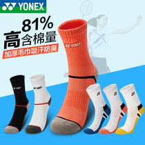 YONEX YONEX badminton socks YY men padded cotton towel bottom professional men sports socks