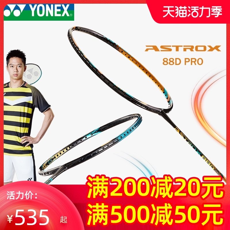 YONEX badminton racket yy men and women offensive 21 new single shot sky axe 88S D