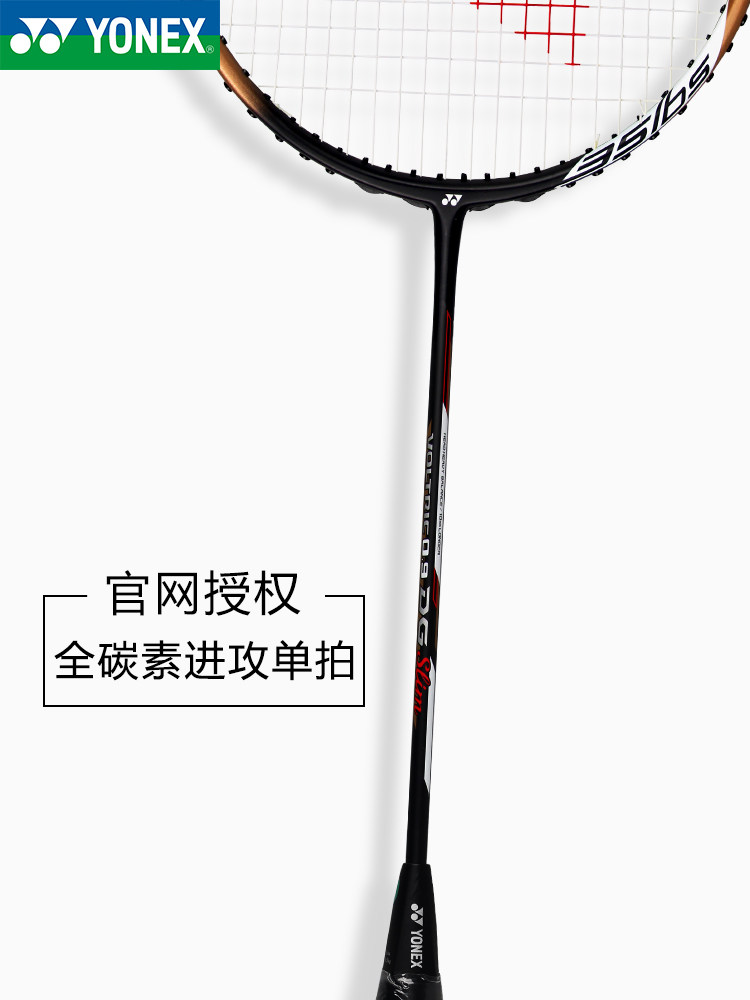 Yonex badminton racket yy full carbon ultra-light attack men's and women's durable single shot