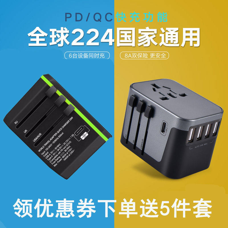 Multinational travel conversion plug Wanuses socket home and abroad Universal Anglo-American European Australia gauge Dubai Egypt Japan Hong Kong and Macau