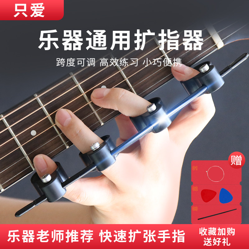 Instrument Universal Extender Guitar Accessories Auxiliary Artifact And String Open Finger Trainer Piano Splitter