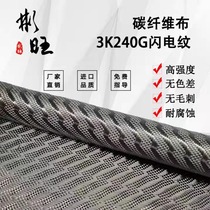 Bunwang 3K240G Lightning Textured Carbon Fiber Cloth 3K Carbon Fiber DIY Package Interior Rearview Mirror Retrofit