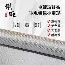 Bunwan Japan imports 1K small rhomboid electric silver-coated glass fiber cloth carbon fiber Tibub car interior retrofit