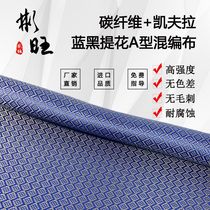 Bunwan imports carbon fiber cloth Japanese 3K carbon fiber blue Kevlar blue black jacquard A type mixed fabric