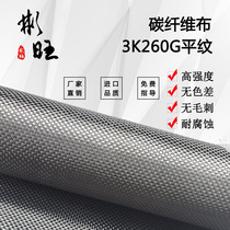 Bunwan Japan imports 3K260g plain weave carbon fiber cloth to modify aeromoto carbon fiber product surface