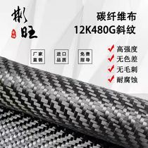 Binwang Japan imported 12K480G bidirectional carbon fiber cloth 12K carbon yarn T700 high strength carbon fiber