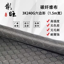 Bunwan imports 3K240G hexagonal carbon fiber cloth car carbon fiber interior retrofit with a width of 1 5M