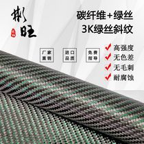 Bunwan Japan imports green silk 3K twill carbon fiber cloth carbon fiber DIY automotive sports equipment