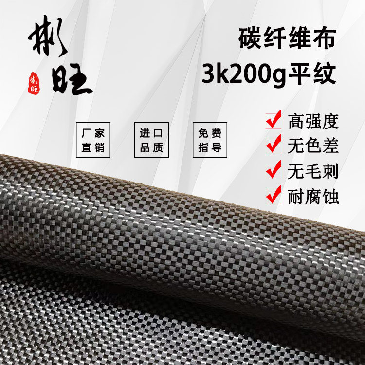 Bunwan Japan imports 3k200g plain weave carbon fiber cloth to modify aeromoto carbon fiber product surface