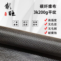 Binwang Japan imported 3k200g plain grain carbon fiber cloth modified aircraft model carbon fiber products surface