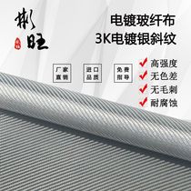 Binwang original imported silver twill cloth electroplated silver glass fiber cloth 1 meter wide car modified covered carbon fiber