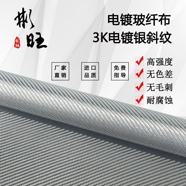Binwang Original Imported Silver Twill Fabric Electroplated Silver Fiberglass Cloth 1m Wide Car Modification Wrap Carbon Fiber Binwang Original Imported Silver Twill Fabric Electroplated Silver Fiberglass Cloth 1m Wide Car Modification Wrap Carbon Fiber