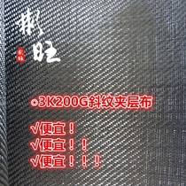 Binwang domestic 3K200G sandwich flat twill carbon fiber cloth carbon fiber sandwich