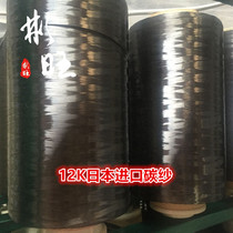 Binwang Japan imported 12K carbon fiber yarn high strength discount calculated by meter