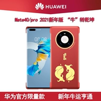Huawei, оригинальный чехол для телефона, защитный чехол, 40, коллекция 2021, китайский стиль, официальный флагманский магазин