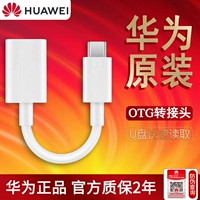 [Оригинальный аутентичный] Huawei OTG ROTOR USB USB Перенос мобильного телефона Кабель передачи данных U-дисково
