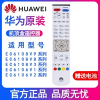 Подходит для Huawei/Huawei Yue Box 4K удаленное управление EC6108V9C/A/E/U General Telecom Unicom Mobility Top Box Network TV Box HD IPTV