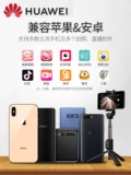 Huawei, honor, xiaomi, оригинальный мобильный телефон, беспроводной штатив, универсальная невидимая трубка, популярно в интернете, bluetooth, дистанционное управление, P30
