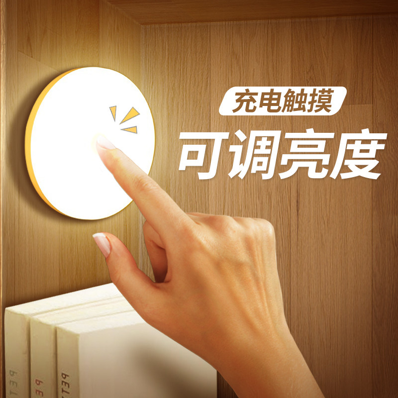 Night light unplugged Adsorption Pat dormitory charging light Baby feeding Eye protection Touch bedroom bed Sleep play mobile phone