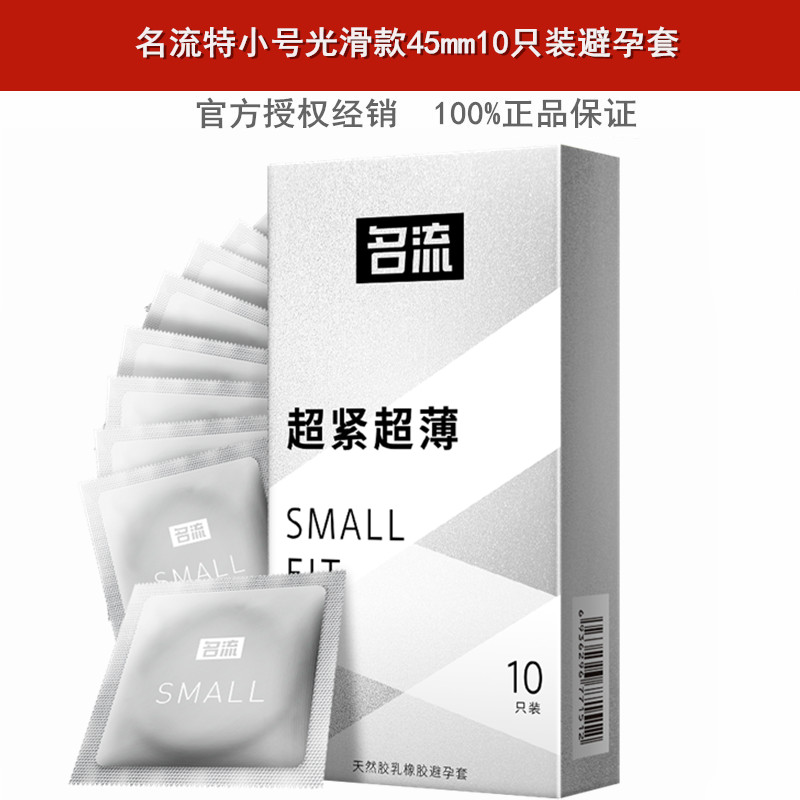 Name Stream Small student special small number sleeve 45mm condom ultra-thin glossy light tight anti-release condom male use