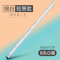 Белая короткая флейта