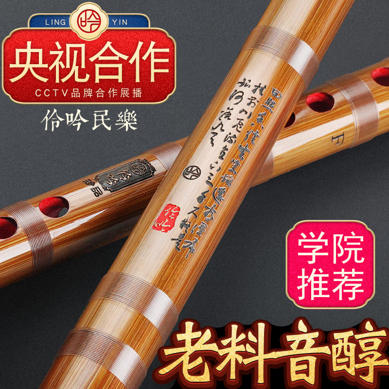 Lingyin treasures national musical instruments C D tune bitter bamboo horizontal flute G student professional performance grade high-grade set of flutes