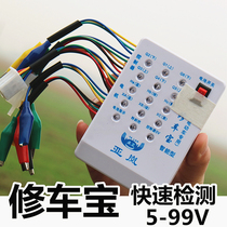 Car repair tools Daquan electric battery car repair tools special electric battery car motor hall car repair treasure