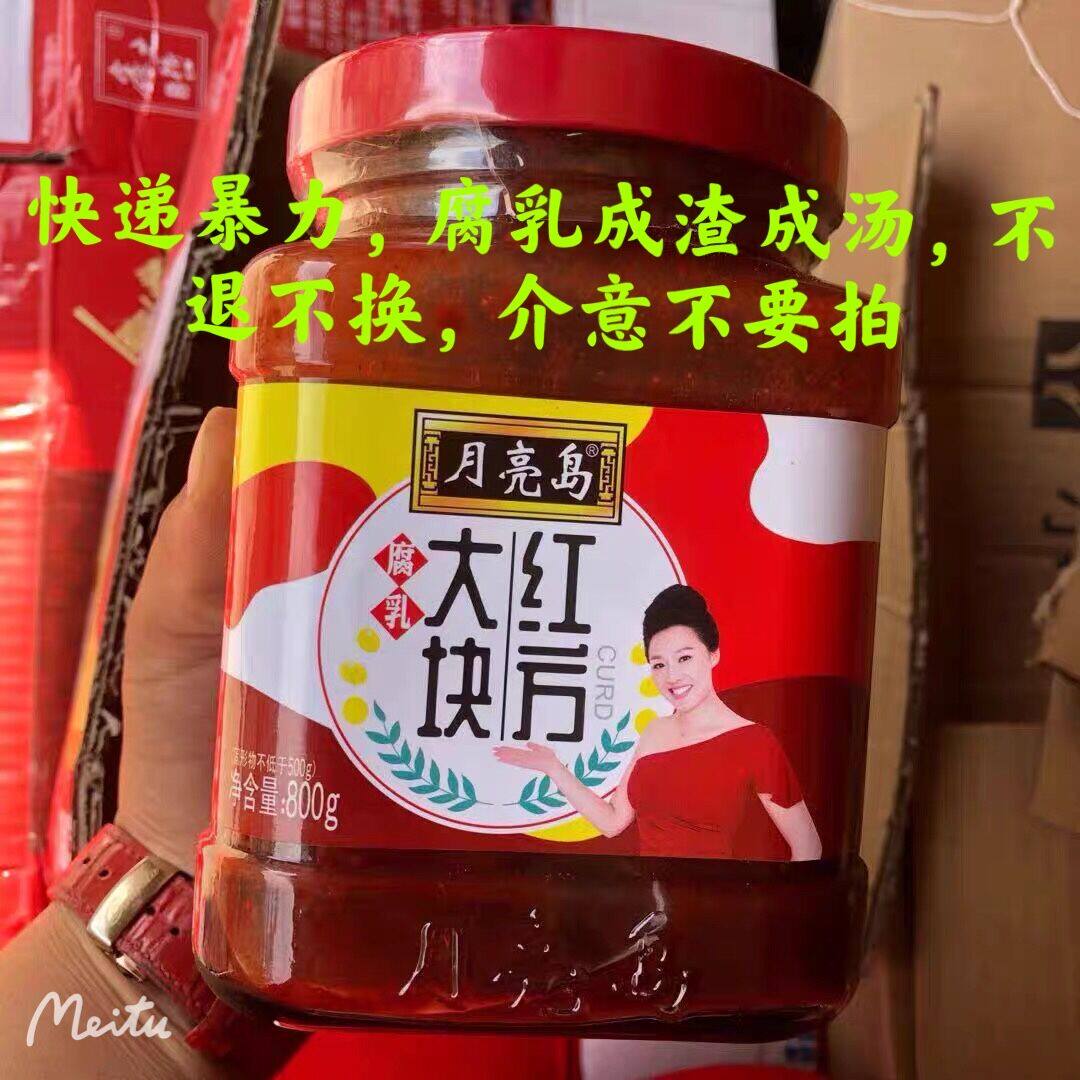 1 bottle of large barrel 800 gr Dandong special production moon Island large block of curd red square hot pot dipping with a good mouth tofu